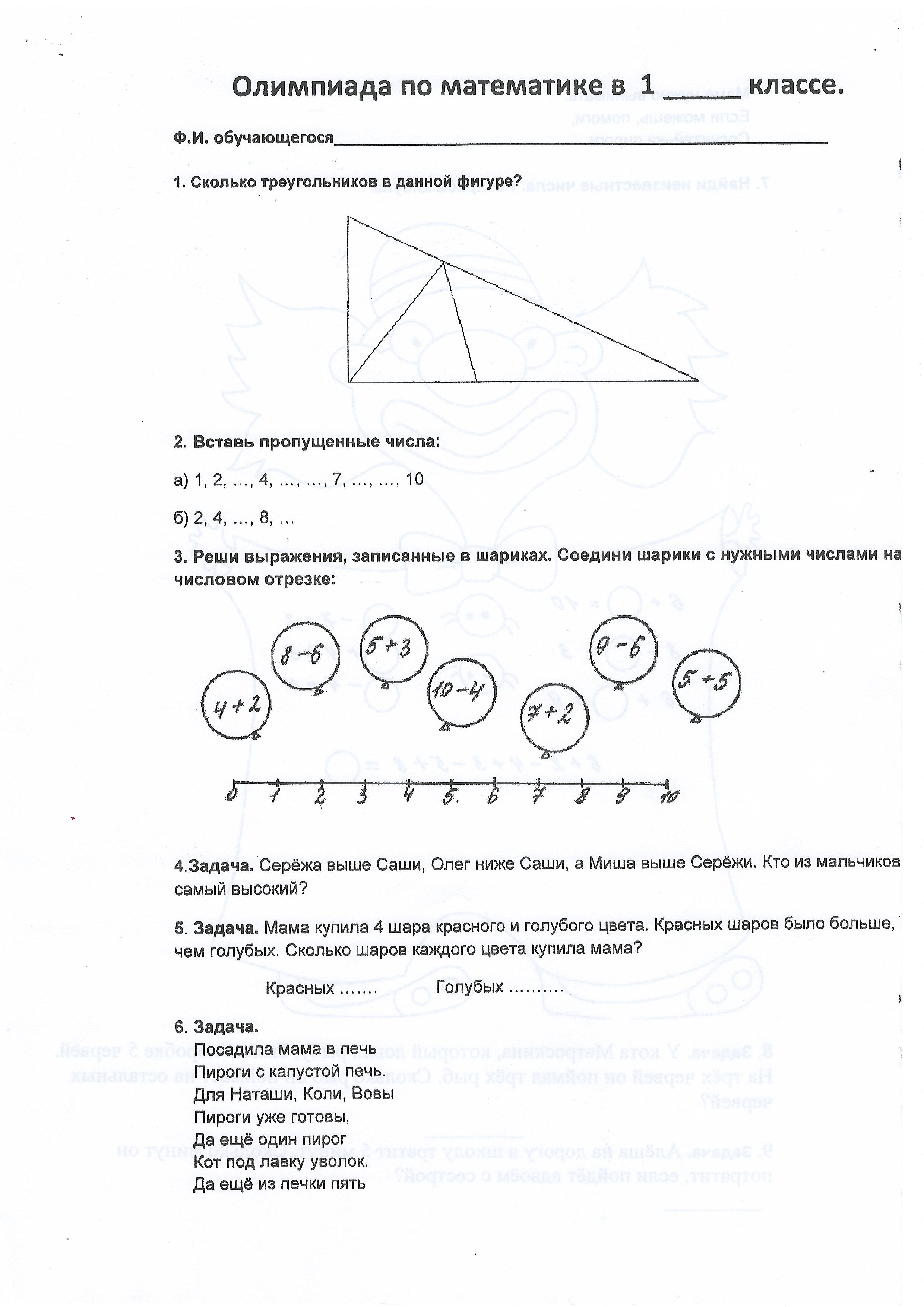 Олимпиадные задания по математике 1 класс с ответами презентация