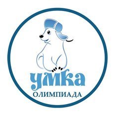 Олимпиада "УМКА" 2019/20 учебного года для учащихся 1-4 классов