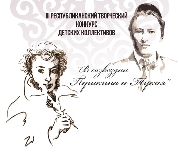 Итоги заочного этапа конкурса «В созвездии Пушкина и Тукая»